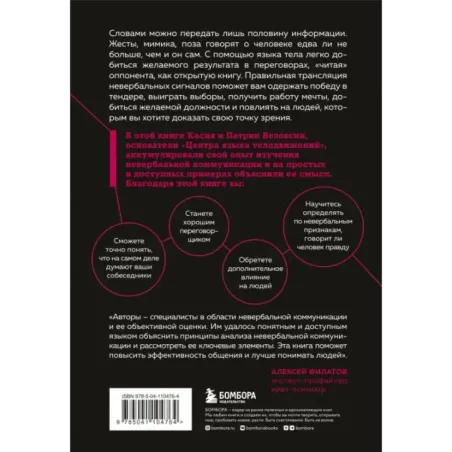 Я понимаю тебя без слов. Как читать людей по жестам и мимике