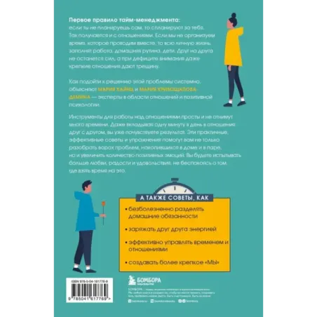 Позитивный тайм-менеджмент для супругов. Как успевать жить, работать и любить