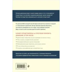 120 на 80. Как нормализовать давление в любом возрасте
