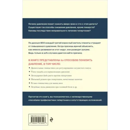 120 на 80. Как нормализовать давление в любом возрасте