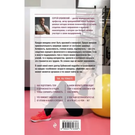 Законы женского здоровья. 68 уникальных методик, которые позволят сохранить красоту, силу и выносливость тела в любом возра