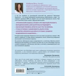 Протокол Хашимото когда иммунитет работает против нас