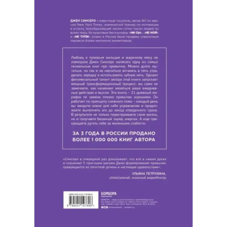 НИ ЗЯ. Откажись от пагубных слабостей, обрети силу духа и стань хозяином своей судьбы