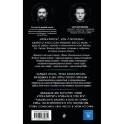 Апокалипсис. Сейчас позже, чем мы думаем...