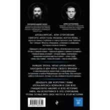 Апокалипсис. Сейчас позже, чем мы думаем...