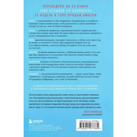 Вы хотите поговорить об этом? Психотерапевт. Ее клиенты. И правда, которую мы скрываем от других и самих себя