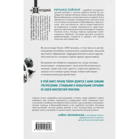 Разум убийцы. Как работает мозг тех, кто совершает преступления
