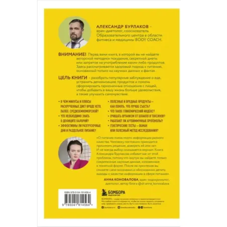 В гармонии с едой. Основы питания от доказательного диетолога