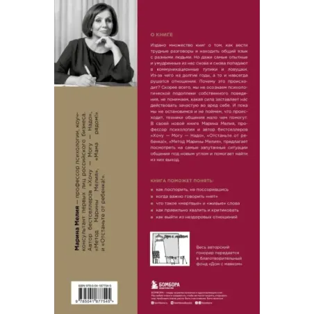 Всё не так. Как выбираться из тупиков общения, в которые мы сами себя загоняем