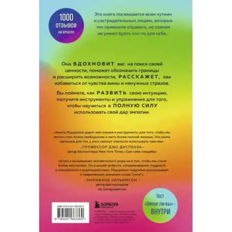 Дар Эмпатии. Как превратить хрупкость в силу