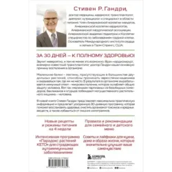 Парадокс растений на практике. Простой и быстрый способ похудеть, улучшить здоровье и укрепить иммунитет