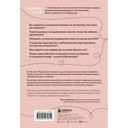 Ты меня еще любишь? Как побороть неуверенность и зависимость от партнера, чтобы построить прочные теплые отношения