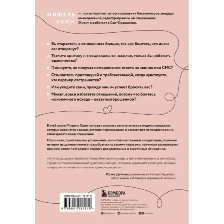 Ты меня еще любишь? Как побороть неуверенность и зависимость от партнера, чтобы построить прочные теплые отношения