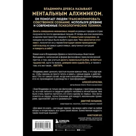 Аватара. 10 встреч, которые помогут тебе трансформировать судьбу и поверить в себя