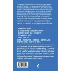 Космос. Для тех, кто хочет все успеть