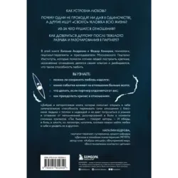Способность любить. Как строить отношения после потерь и разочарований