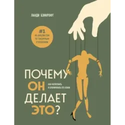 Почему он делает это? Как распознать и блокировать его атаки