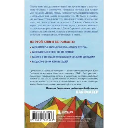 Большая пятерка для жизни приключение продолжается