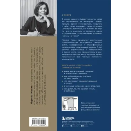 Хочу — Mогу — Надо. Узнай себя и действуй!