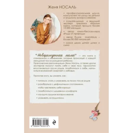 Новорожденная мама. 7 шагов к спокойному материнству