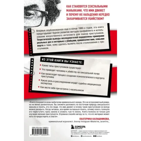 Сексуальные маньяки. Психологические портреты и мотивы