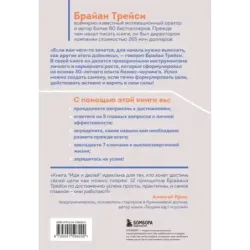 Иди и делай. 12 принципов жизни, полной побед и достижений