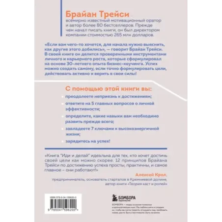 Иди и делай. 12 принципов жизни, полной побед и достижений