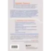Иди и делай. 12 принципов жизни, полной побед и достижений