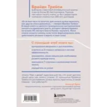 Иди и делай. 12 принципов жизни, полной побед и достижений