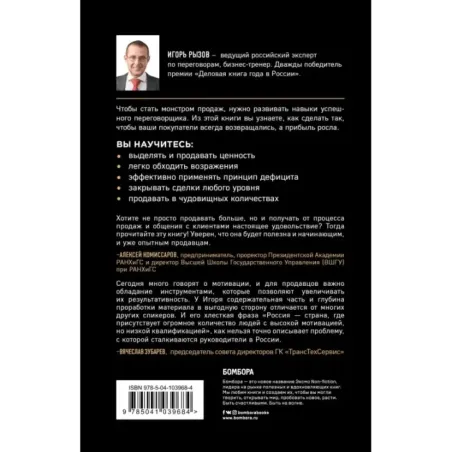 Монстр продаж. Как чертовски хорошо продавать и богатеть