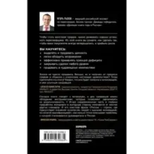 Монстр продаж. Как чертовски хорошо продавать и богатеть