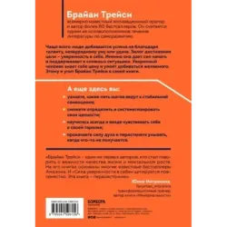 Сила уверенности в себе. Секретное оружие для достижения успеха