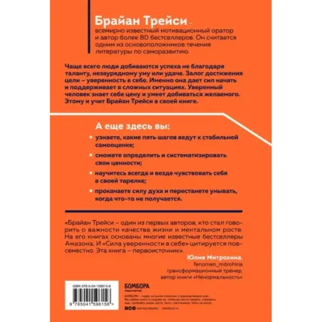 Сила уверенности в себе. Секретное оружие для достижения успеха