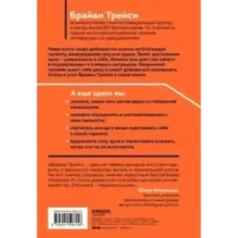 Сила уверенности в себе. Секретное оружие для достижения успеха