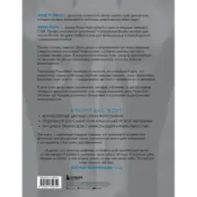 Фундамент безупречного тела. Элитная программа тренировок для формирования каркаса спины
