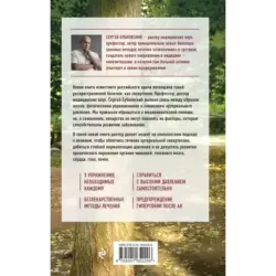 Ленивая гипертония. Как справиться с истинной причиной высокого давления