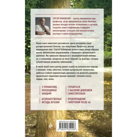 Ленивая гипертония. Как справиться с истинной причиной высокого давления