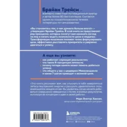 Трансформация мышления. Начни думать как победитель и измени свою жизнь