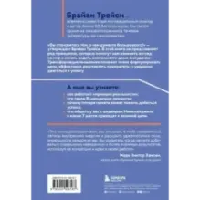 Трансформация мышления. Начни думать как победитель и измени свою жизнь