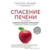 Спасение печени как помочь главному фильтру организма и защитить себя от болезней