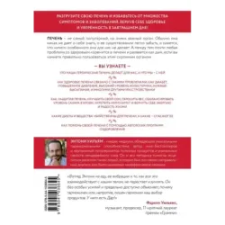 Спасение печени как помочь главному фильтру организма и защитить себя от болезней