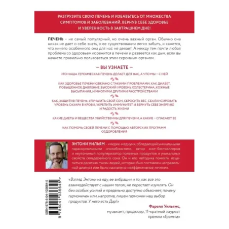 Спасение печени как помочь главному фильтру организма и защитить себя от болезней