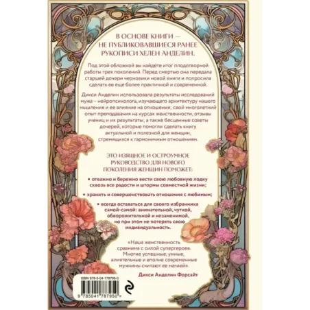 Новое очарование женственности. Как пробудить свою силу и сберечь любовь