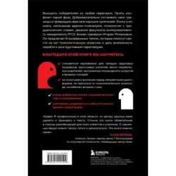 Не орите на меня! 8 способов ухода от психологической агрессии