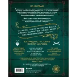 Пираты. Большая иллюстрированная энциклопедия