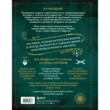 Пираты. Большая иллюстрированная энциклопедия