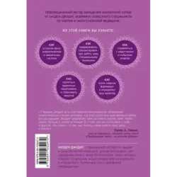 В потоке. Как усилить течение жизненной силы. Авторский метод работы с чакрами