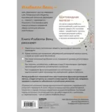 Тиреоидит Хашимото. Как понять глубинную причину заболевания и остановить разрушение щитовидной железы