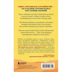 Не ищите апельсины в черничном поле. Сборник озарений о том, что действительно важно 1