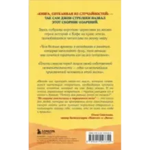 Не ищите апельсины в черничном поле. Сборник озарений о том, что действительно важно 1